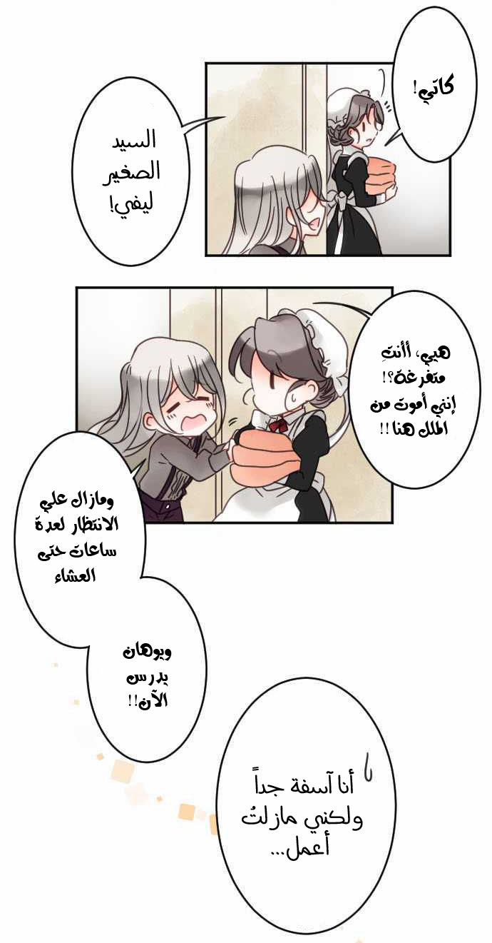 Young Master and Maid: Chapter 27 - Page 3