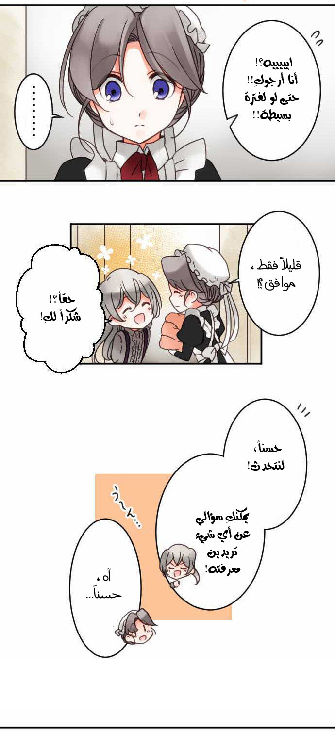 Young Master and Maid: Chapter 27 - Page 4