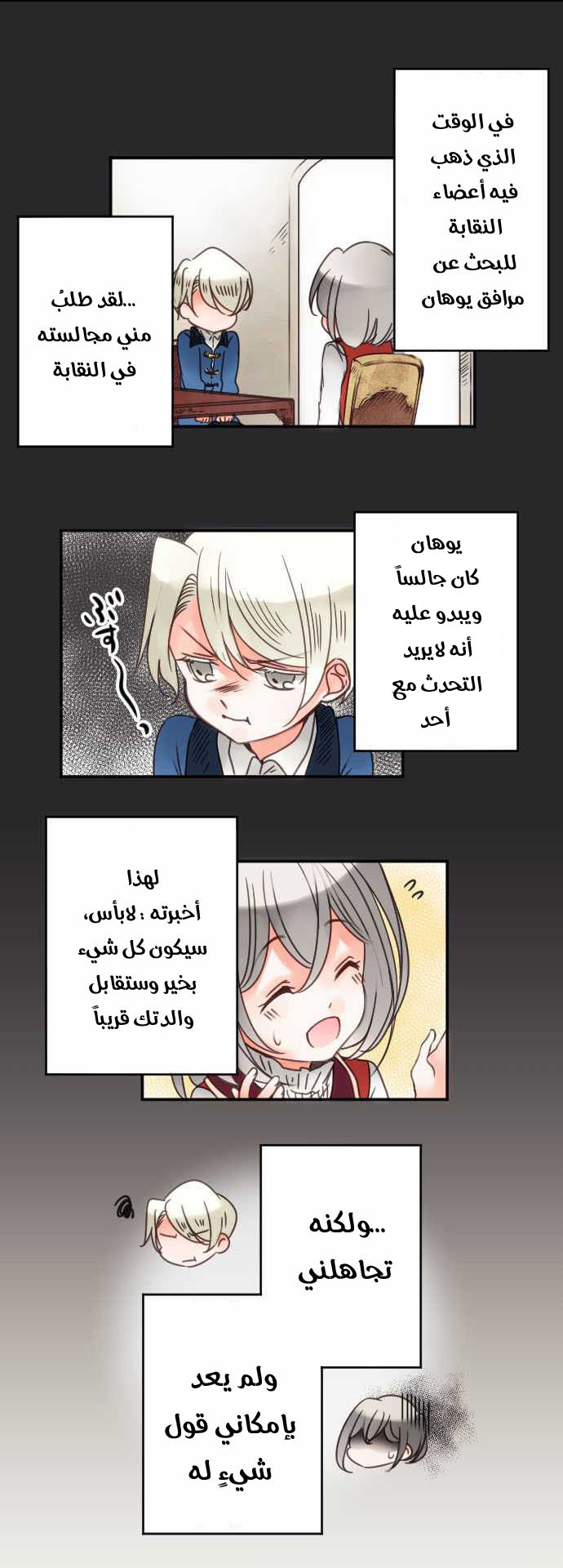 Young Master and Maid: Chapter 27 - Page 7