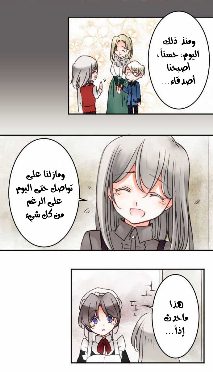 Young Master and Maid: Chapter 27 - Page 9