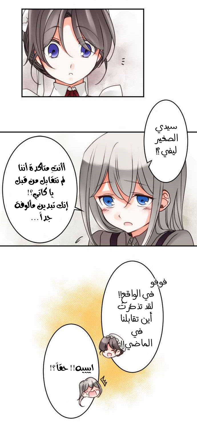 Young Master and Maid: Chapter 27 - Page 10