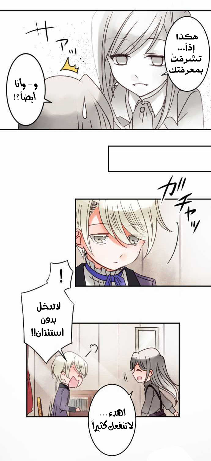 Young Master and Maid: Chapter 27 - Page 14