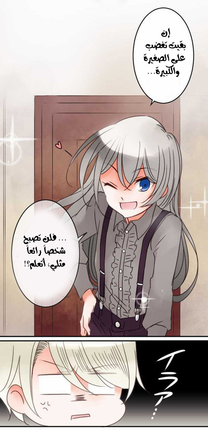 Young Master and Maid: Chapter 27 - Page 15