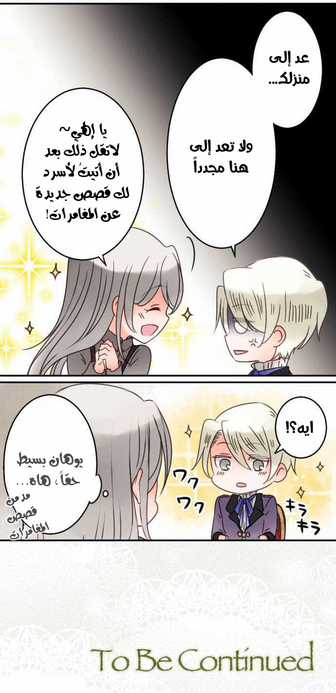 Young Master and Maid: Chapter 27 - Page 20