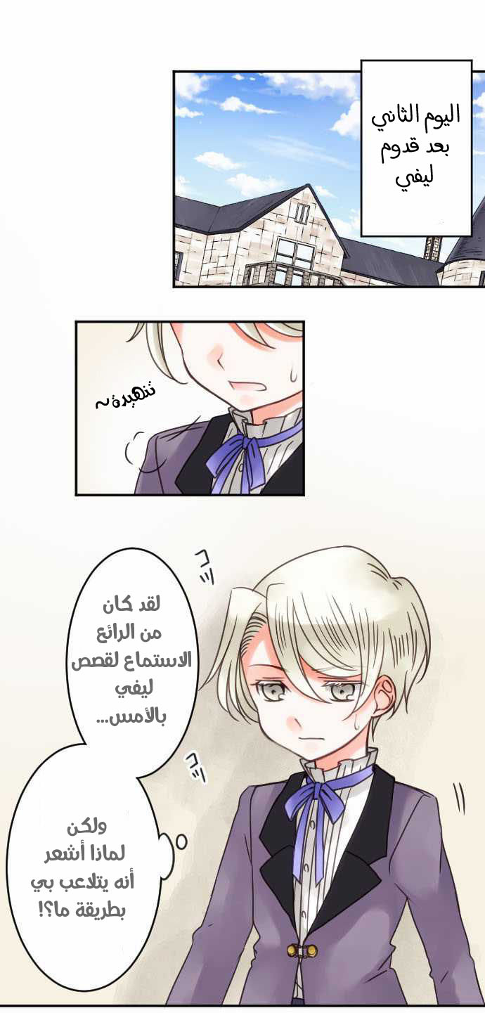 Young Master and Maid: Chapter 28 - Page 2