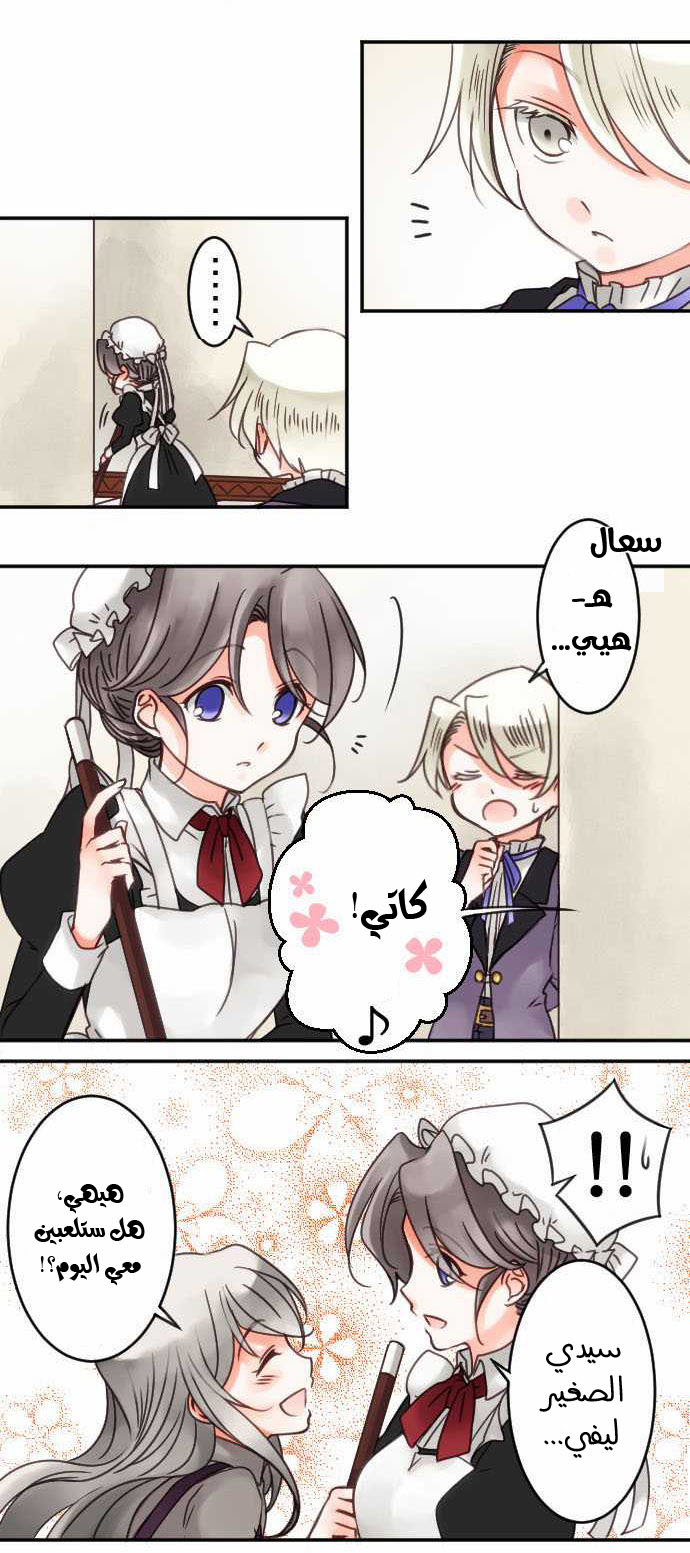 Young Master and Maid: Chapter 28 - Page 3