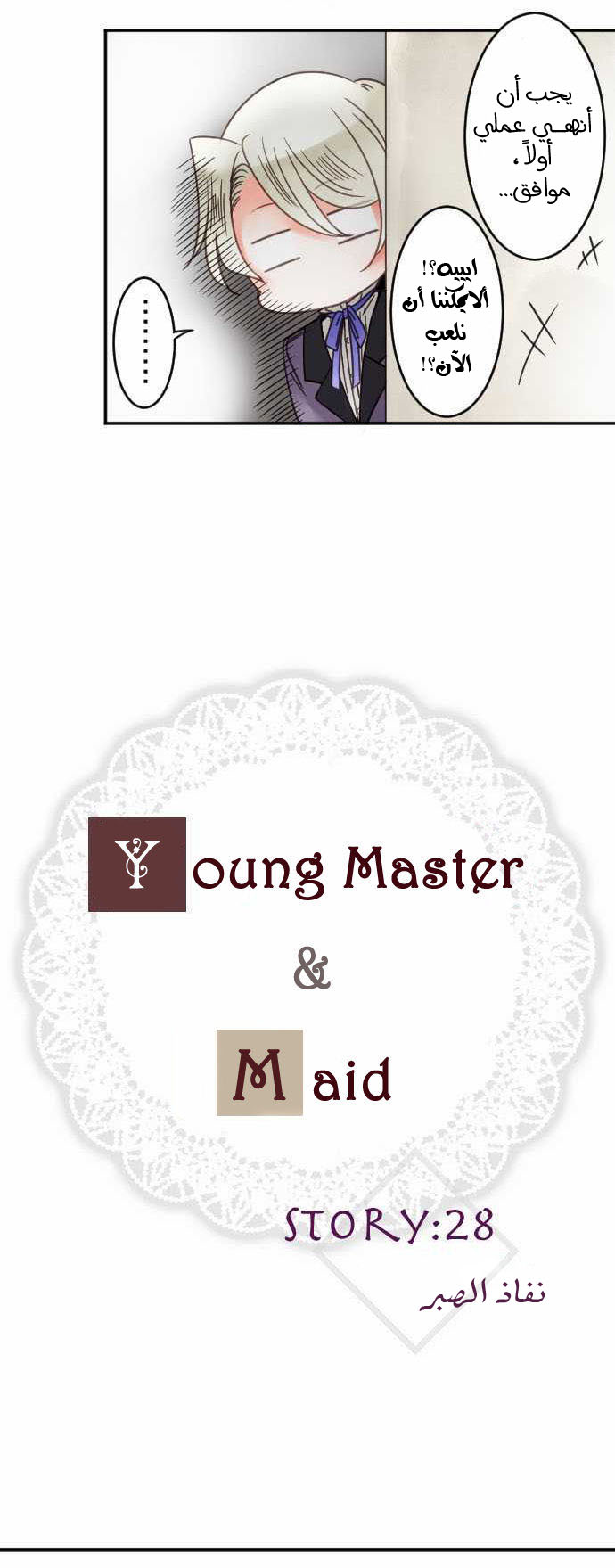 Young Master and Maid: Chapter 28 - Page 4