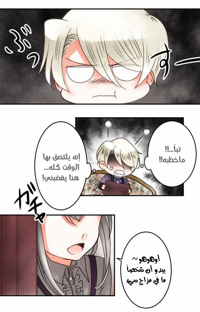 Young Master and Maid: Chapter 28 - Page 5