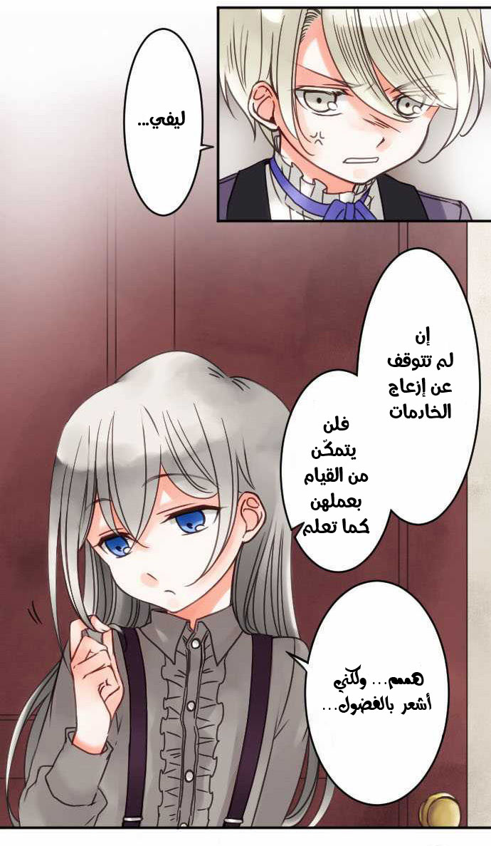 Young Master and Maid: Chapter 28 - Page 6