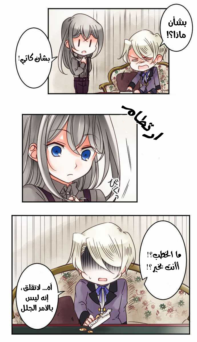 Young Master and Maid: Chapter 28 - Page 7