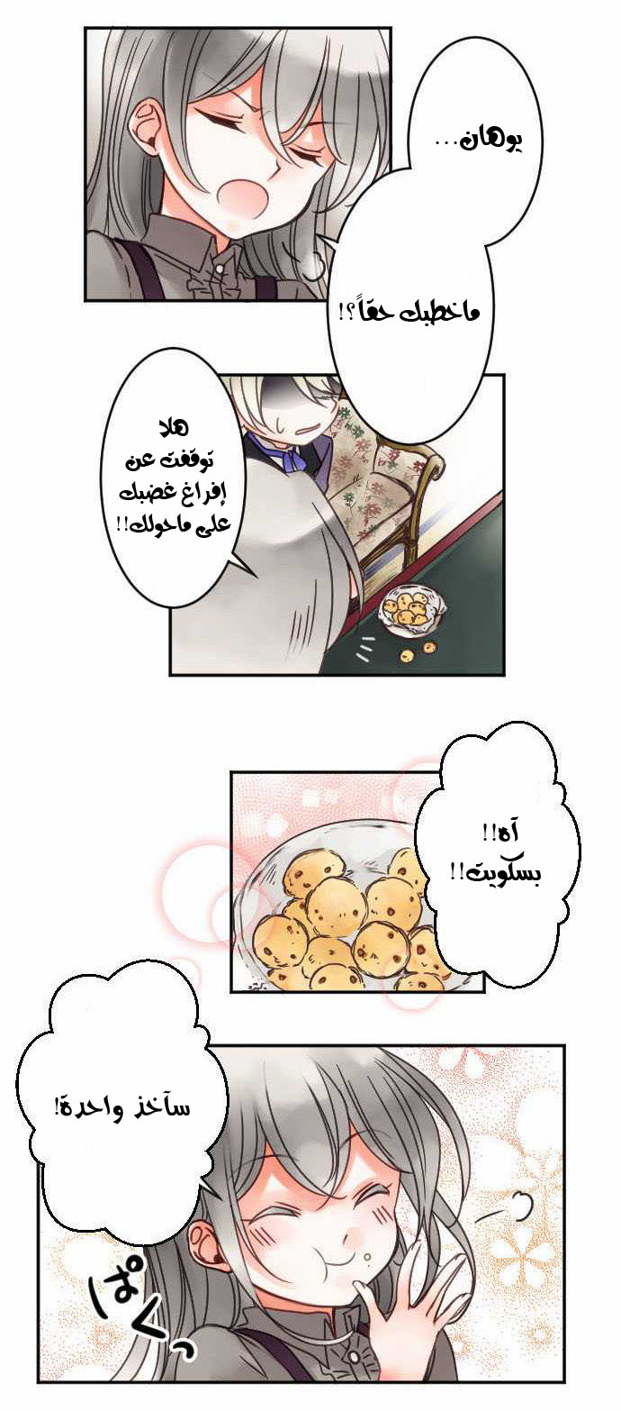 Young Master and Maid: Chapter 28 - Page 8