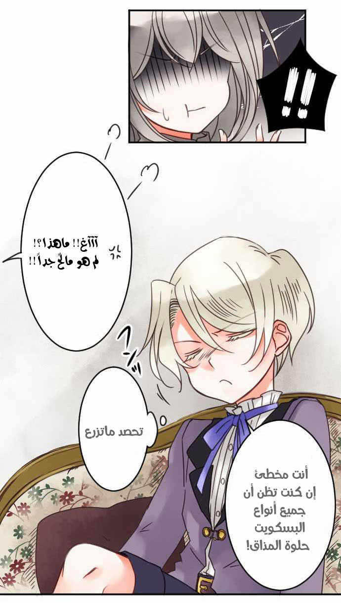 Young Master and Maid: Chapter 28 - Page 9