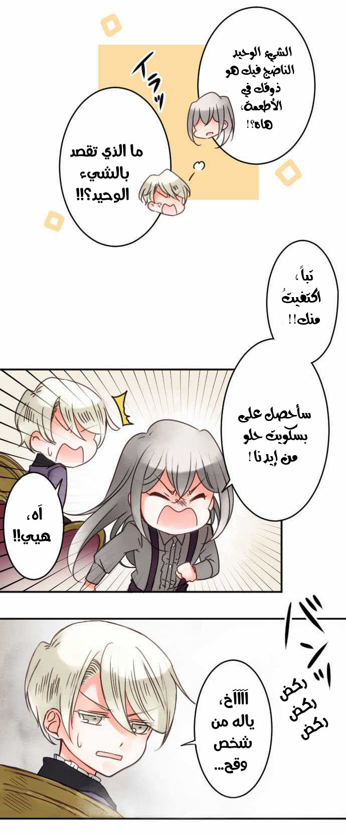 Young Master and Maid: Chapter 28 - Page 10