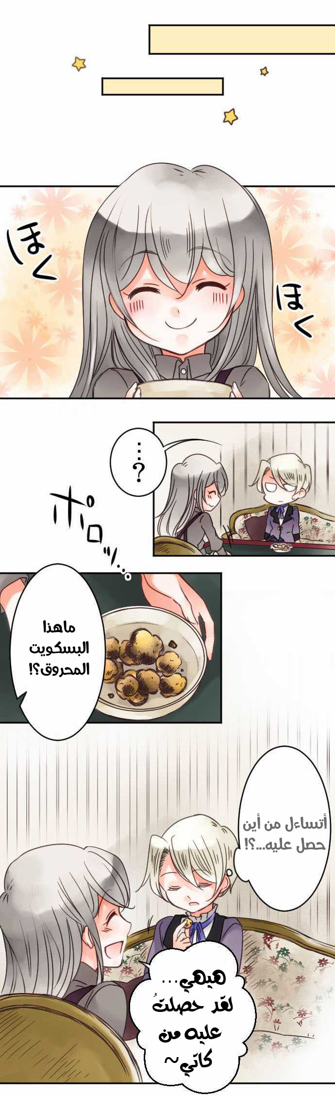 Young Master and Maid: Chapter 28 - Page 11