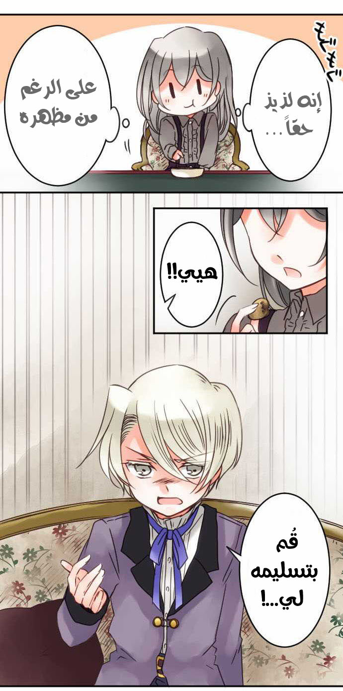 Young Master and Maid: Chapter 28 - Page 13