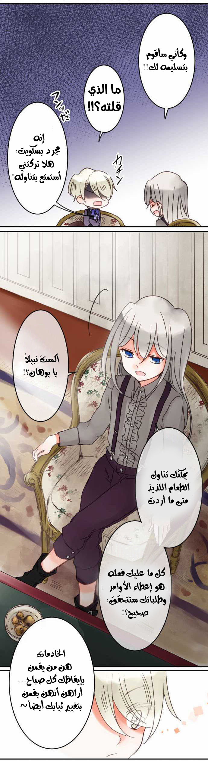 Young Master and Maid: Chapter 28 - Page 15