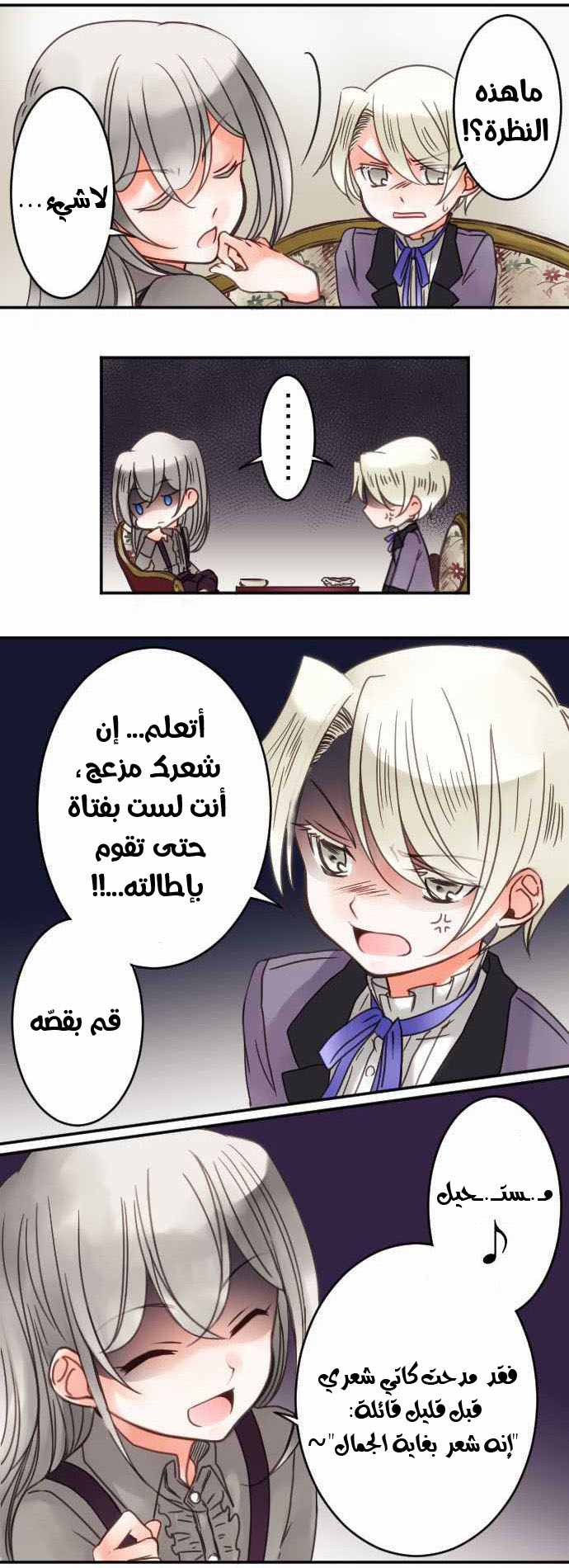 Young Master and Maid: Chapter 28 - Page 17