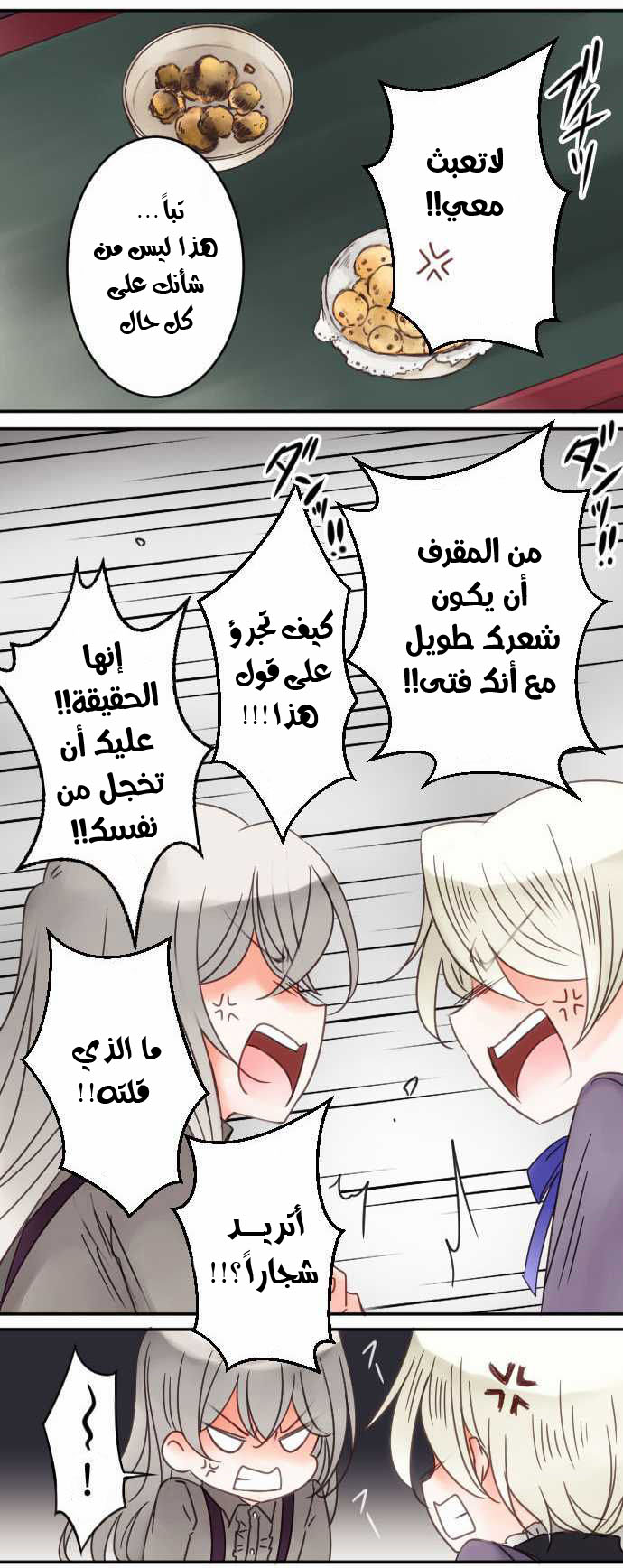 Young Master and Maid: Chapter 28 - Page 18