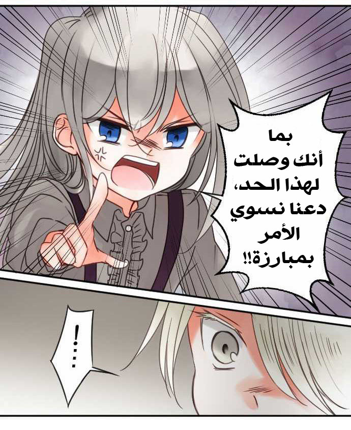 Young Master and Maid: Chapter 28 - Page 19