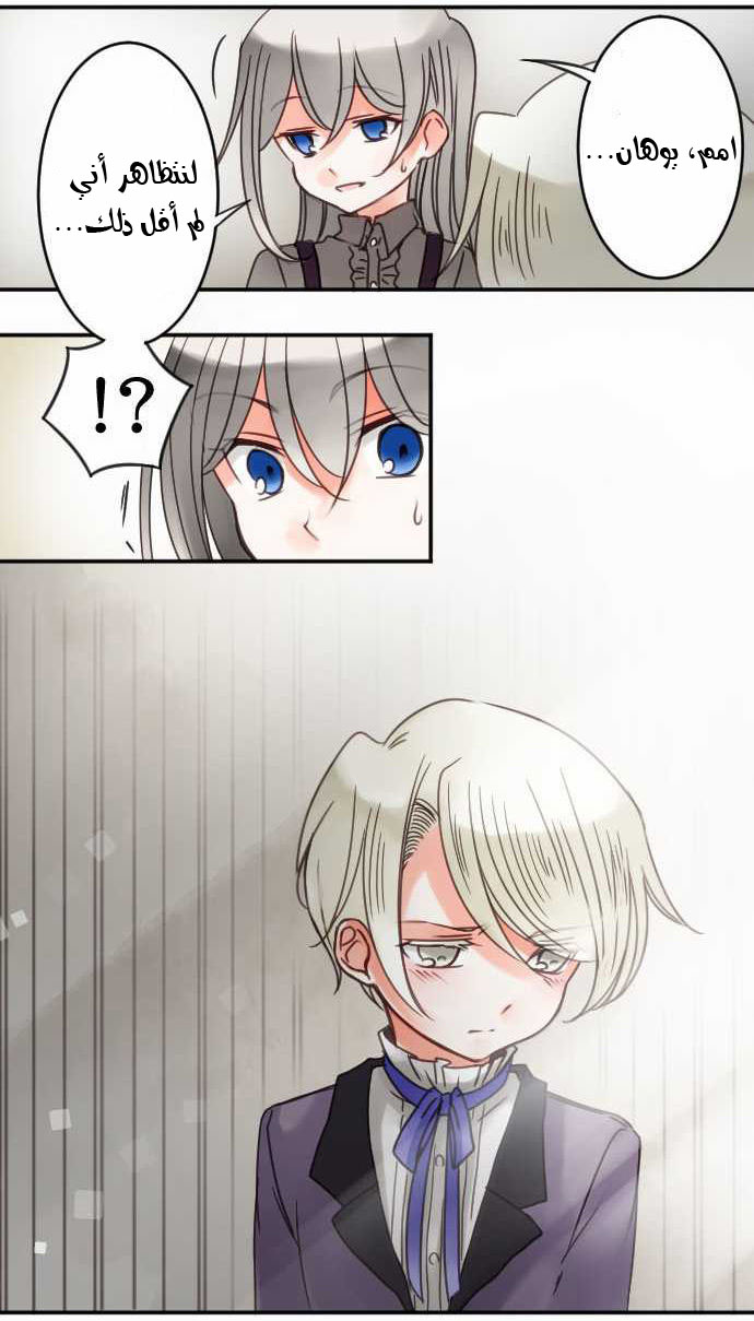 Young Master and Maid: Chapter 28 - Page 21