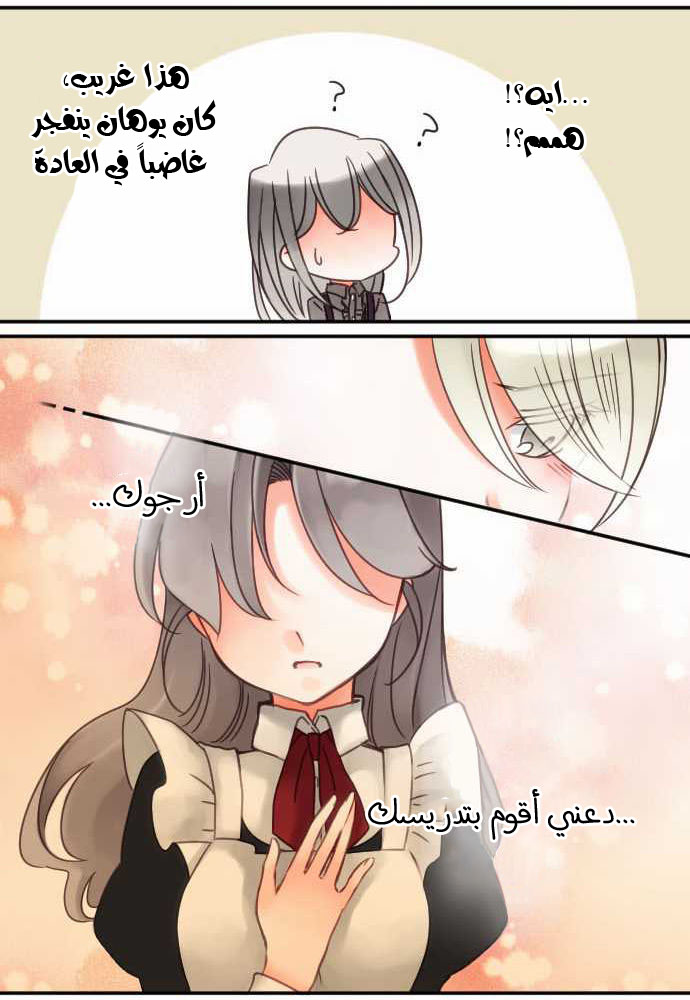 Young Master and Maid: Chapter 28 - Page 22