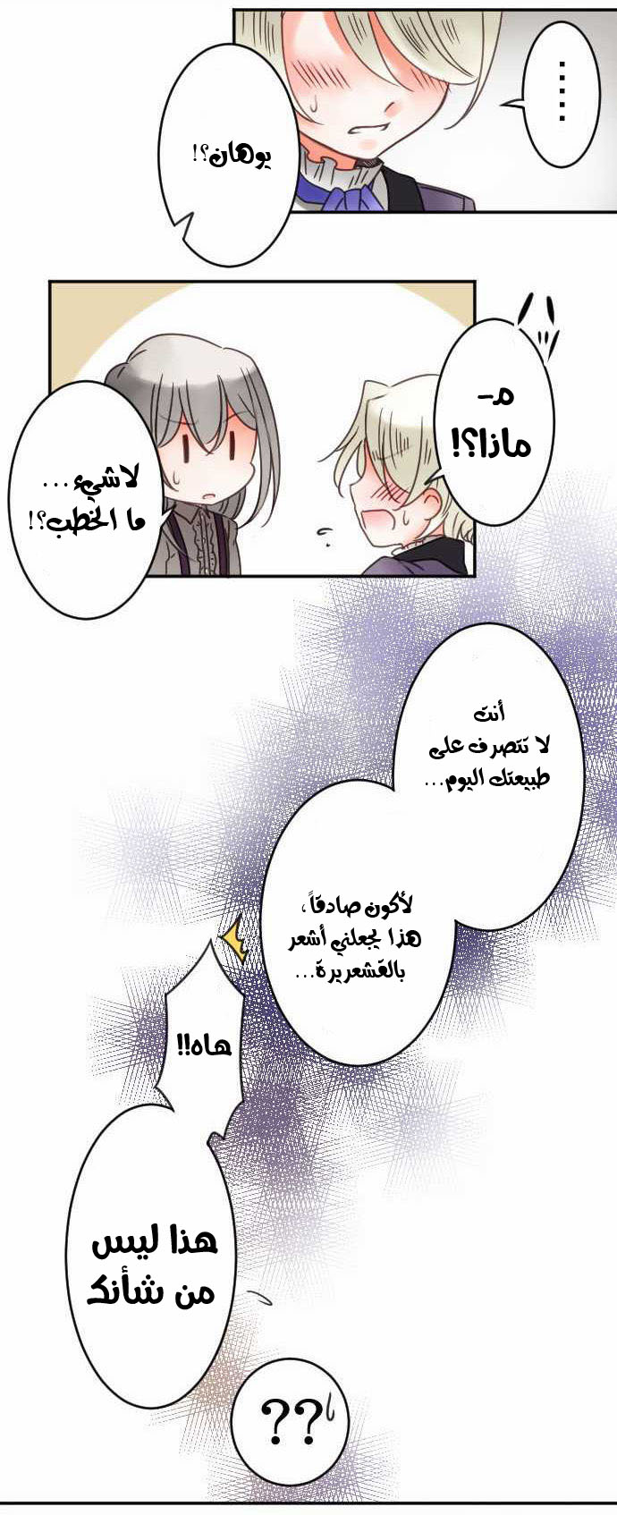 Young Master and Maid: Chapter 28 - Page 23