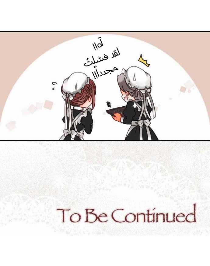 Young Master and Maid: Chapter 28 - Page 25