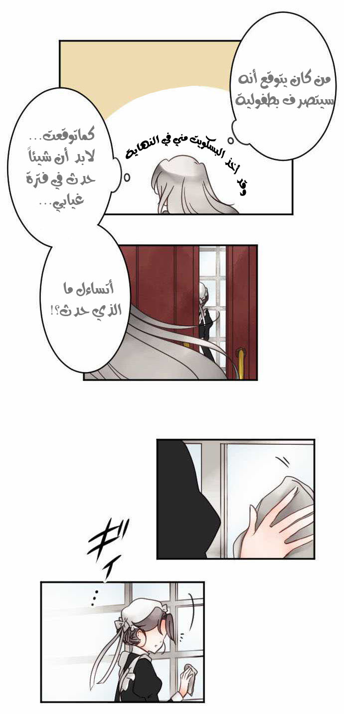 Young Master and Maid: Chapter 29 - Page 3