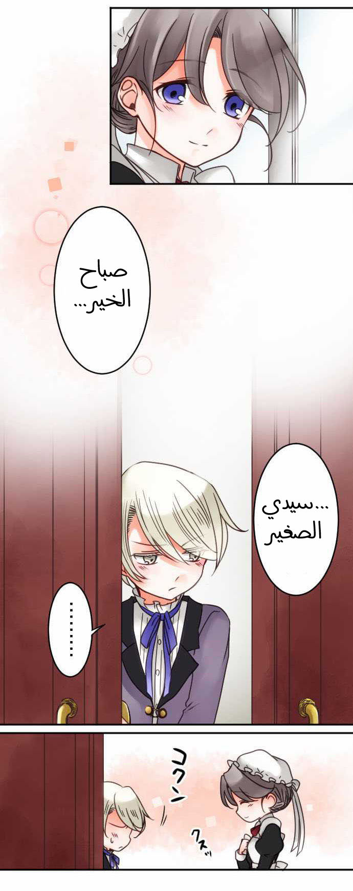 Young Master and Maid: Chapter 29 - Page 4