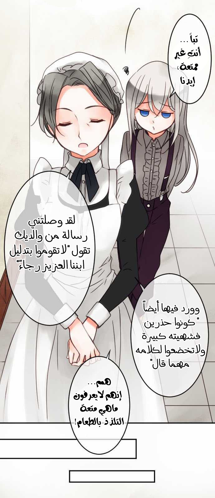 Young Master and Maid: Chapter 29 - Page 8