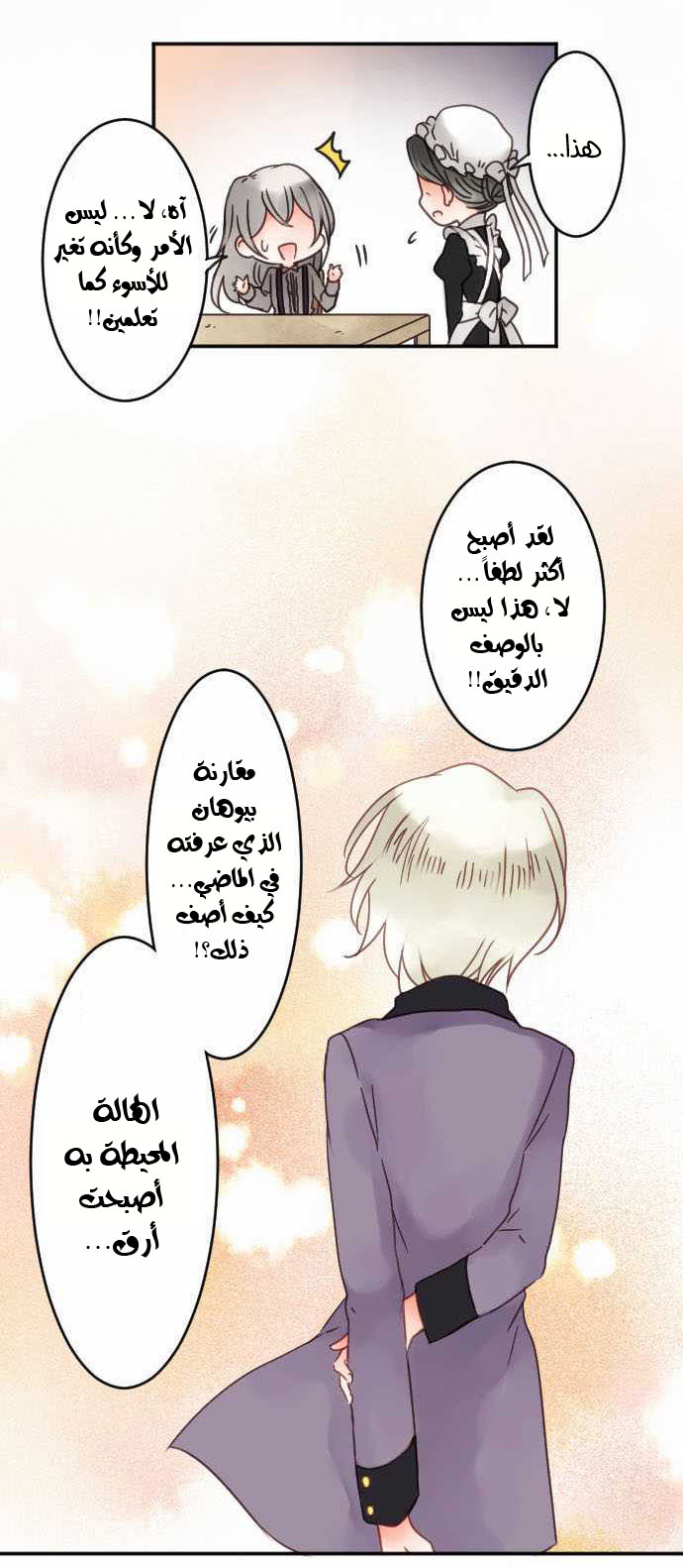 Young Master and Maid: Chapter 29 - Page 10