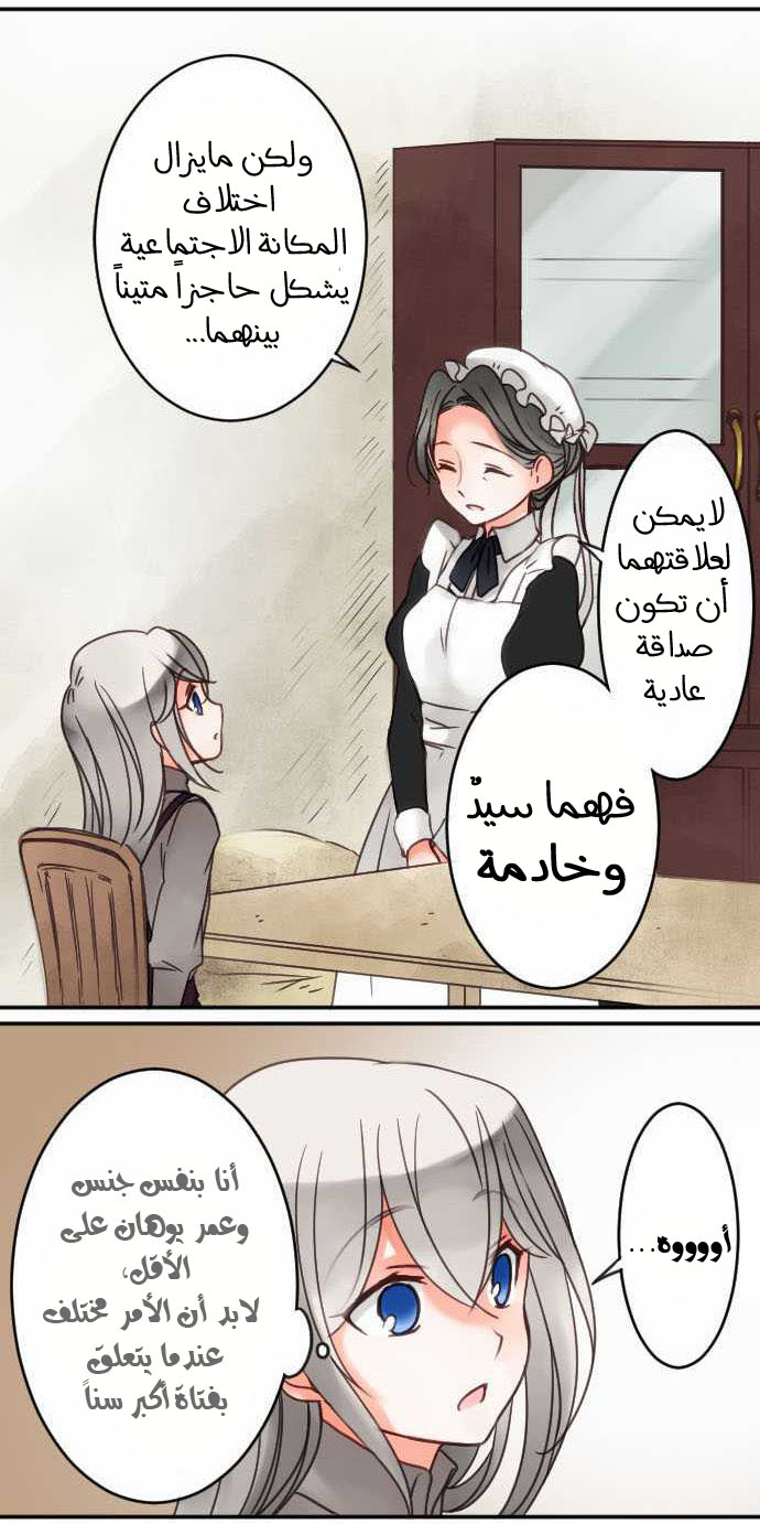 Young Master and Maid: Chapter 29 - Page 13