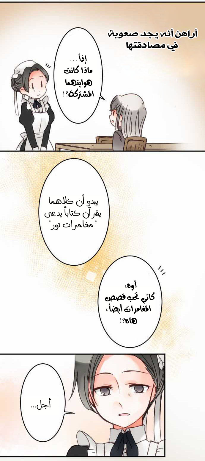 Young Master and Maid: Chapter 29 - Page 14