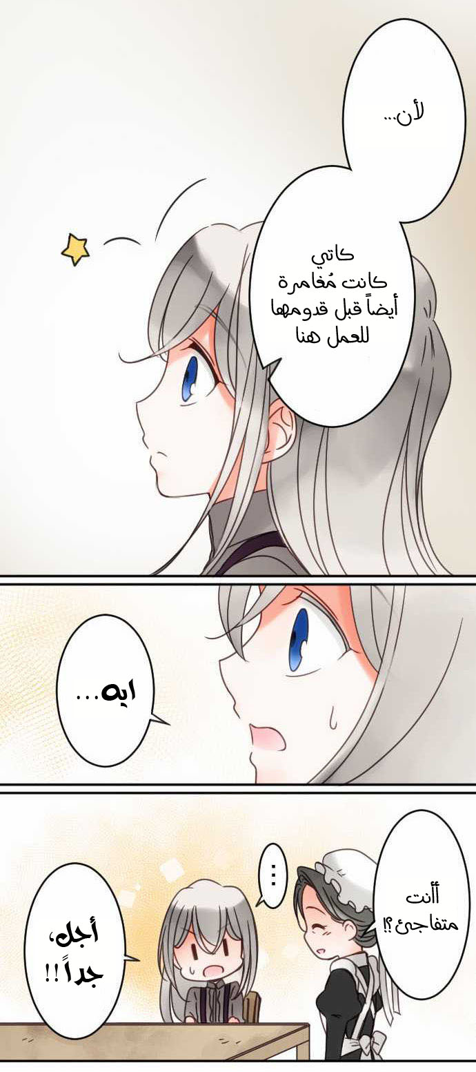 Young Master and Maid: Chapter 29 - Page 15