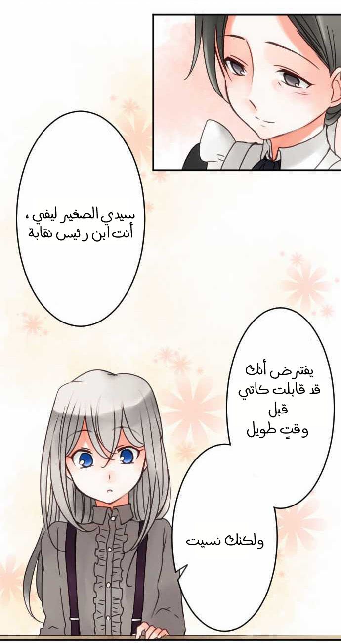 Young Master and Maid: Chapter 29 - Page 16