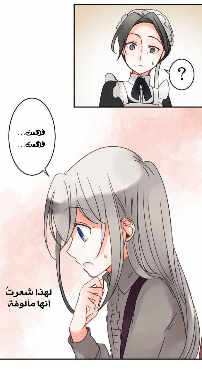 Young Master and Maid: Chapter 29 - Page 18