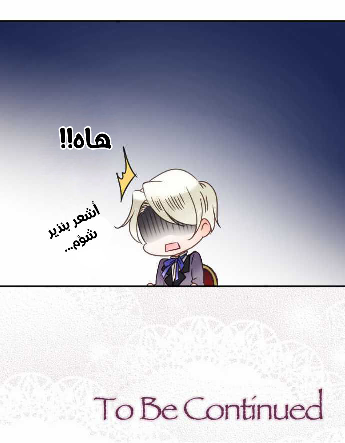 Young Master and Maid: Chapter 29 - Page 21