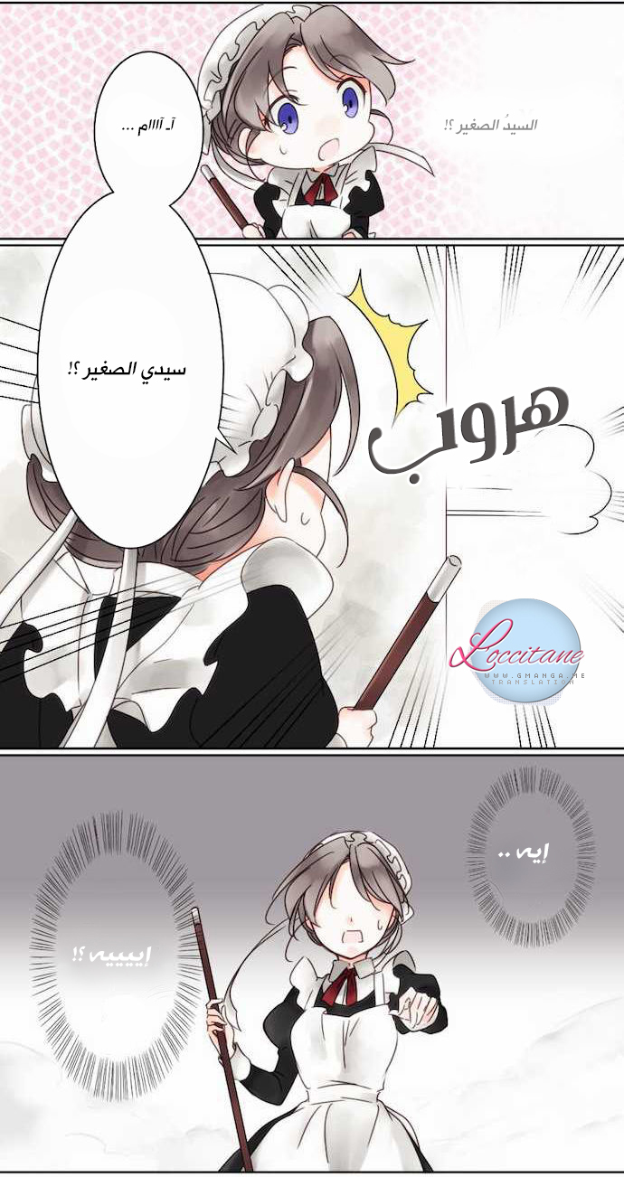 Young Master and Maid: Chapter 3 - Page 4