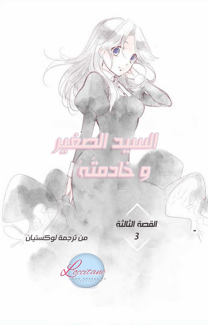 Young Master and Maid: Chapter 3 - Page 5