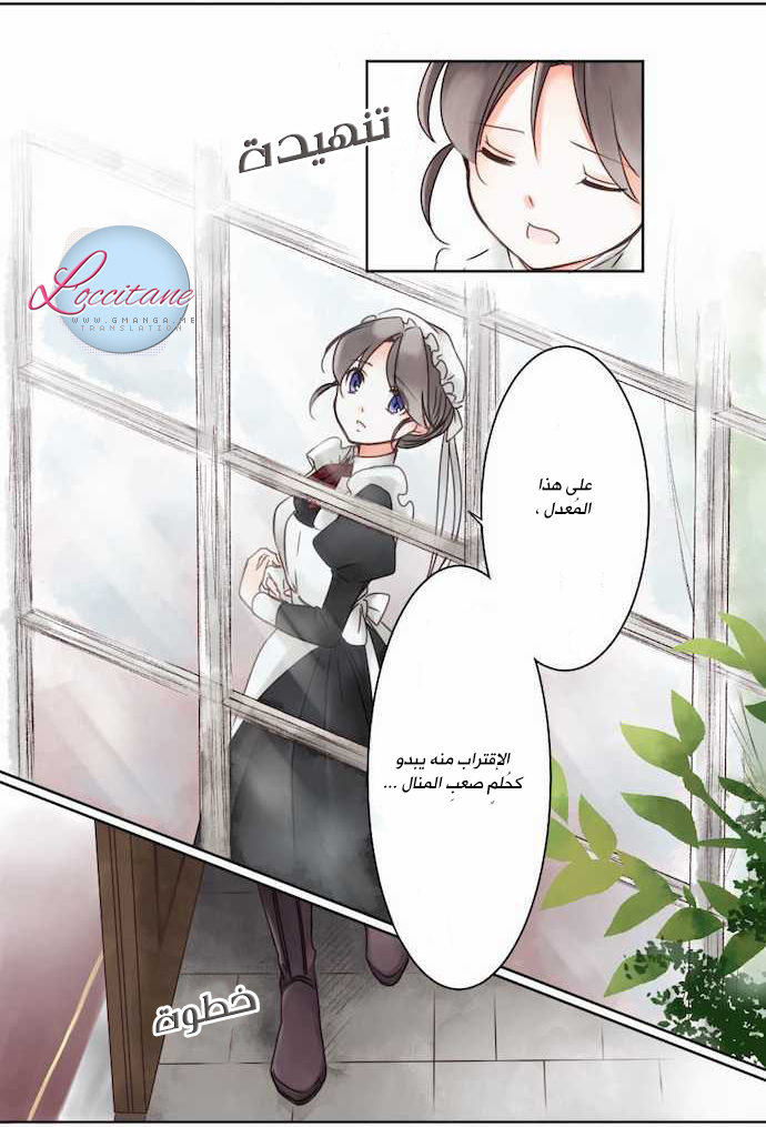 Young Master and Maid: Chapter 3 - Page 8
