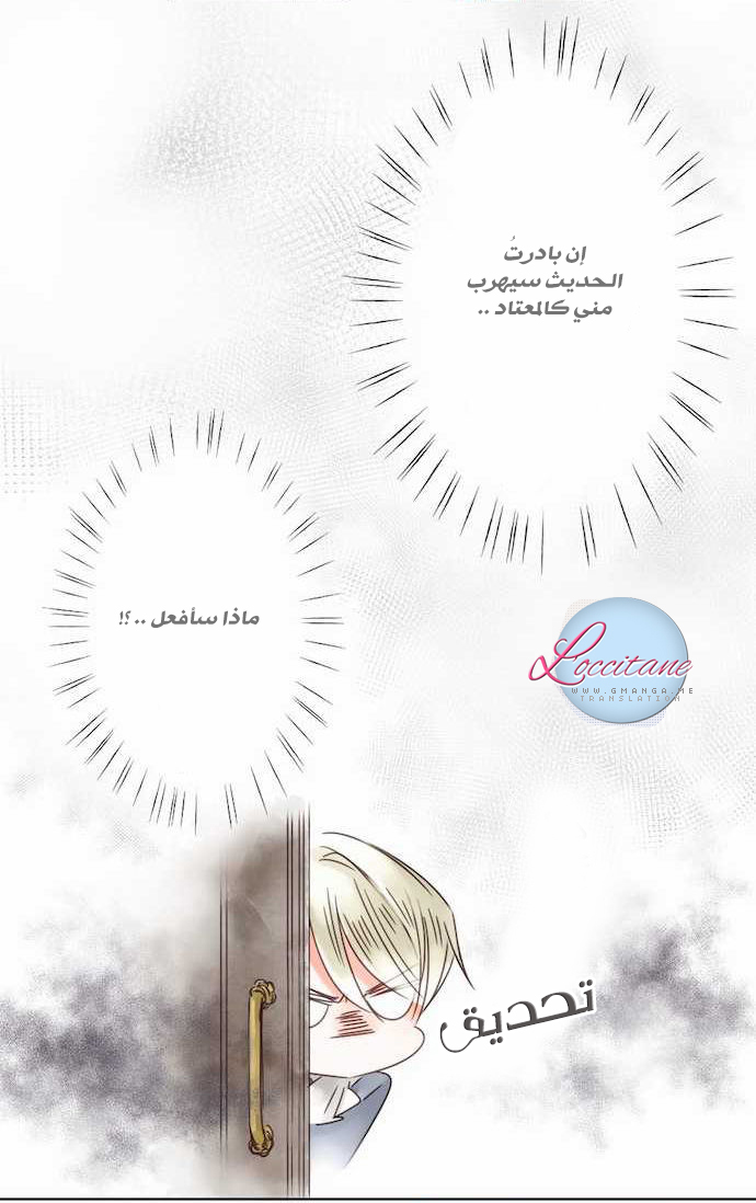 Young Master and Maid: Chapter 3 - Page 11