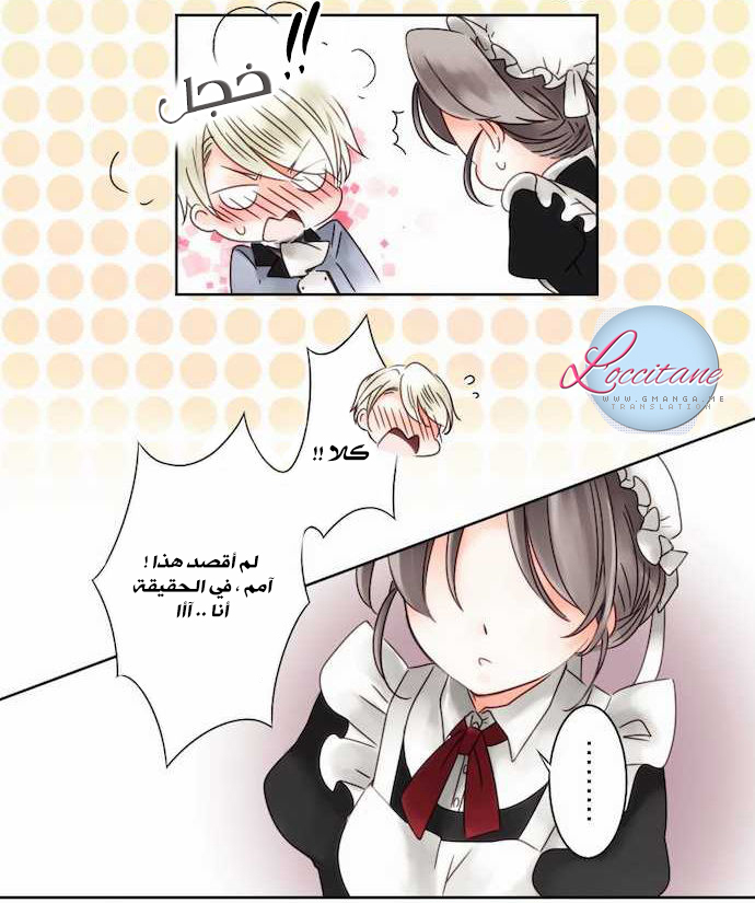 Young Master and Maid: Chapter 3 - Page 17