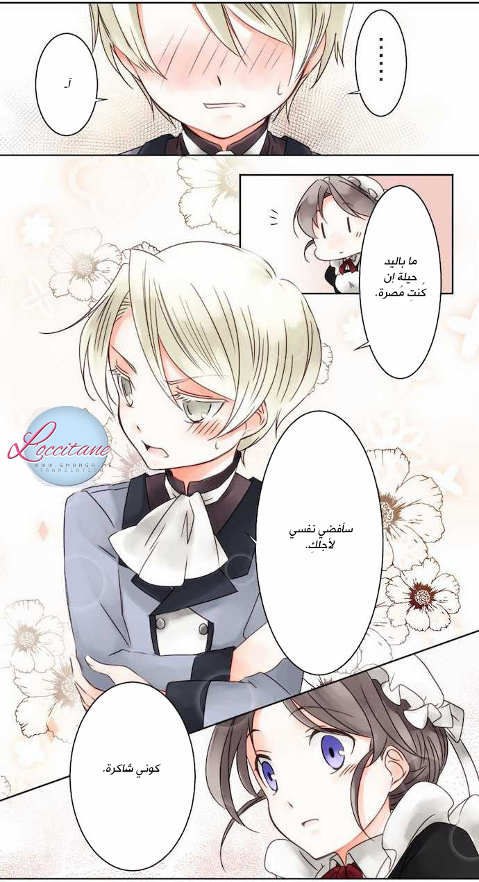 Young Master and Maid: Chapter 3 - Page 20