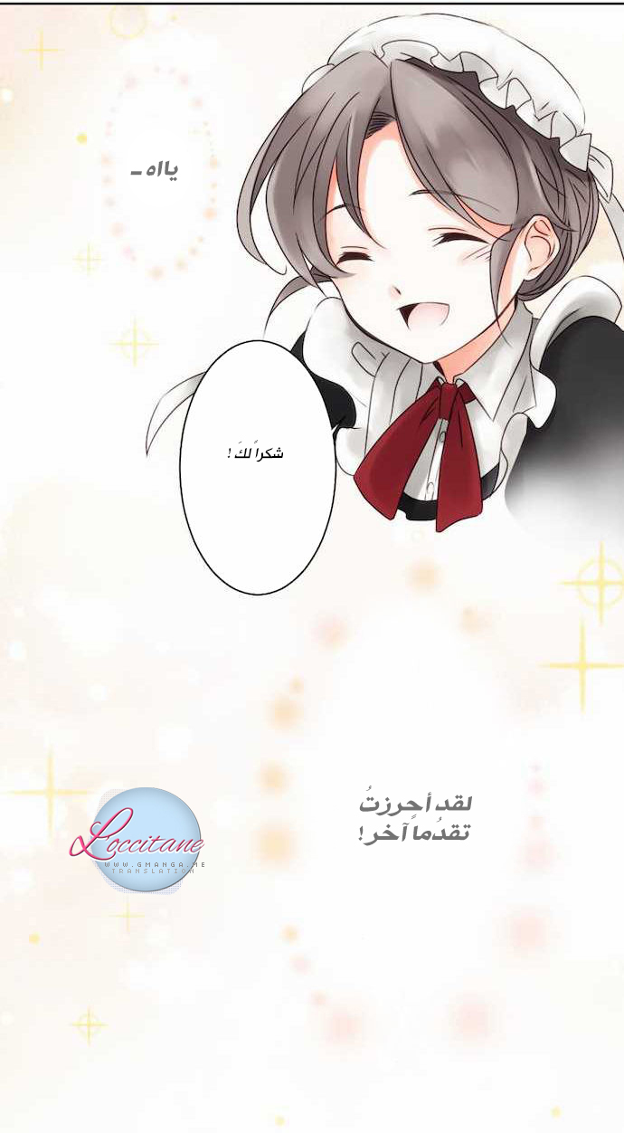 Young Master and Maid: Chapter 3 - Page 21