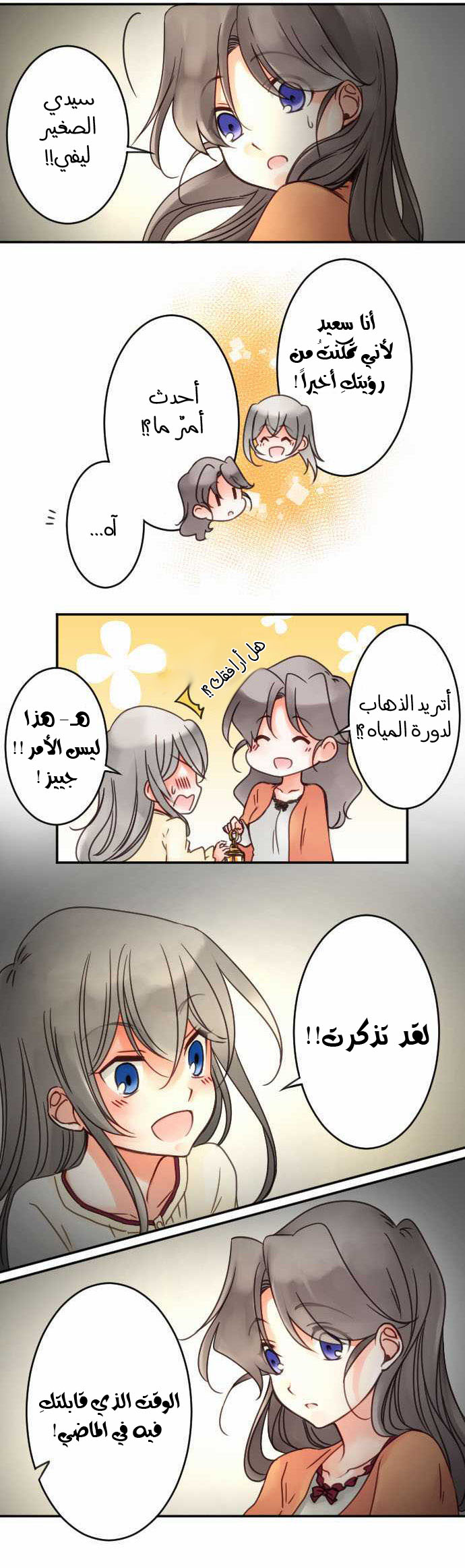 Young Master and Maid: Chapter 30 - Page 3