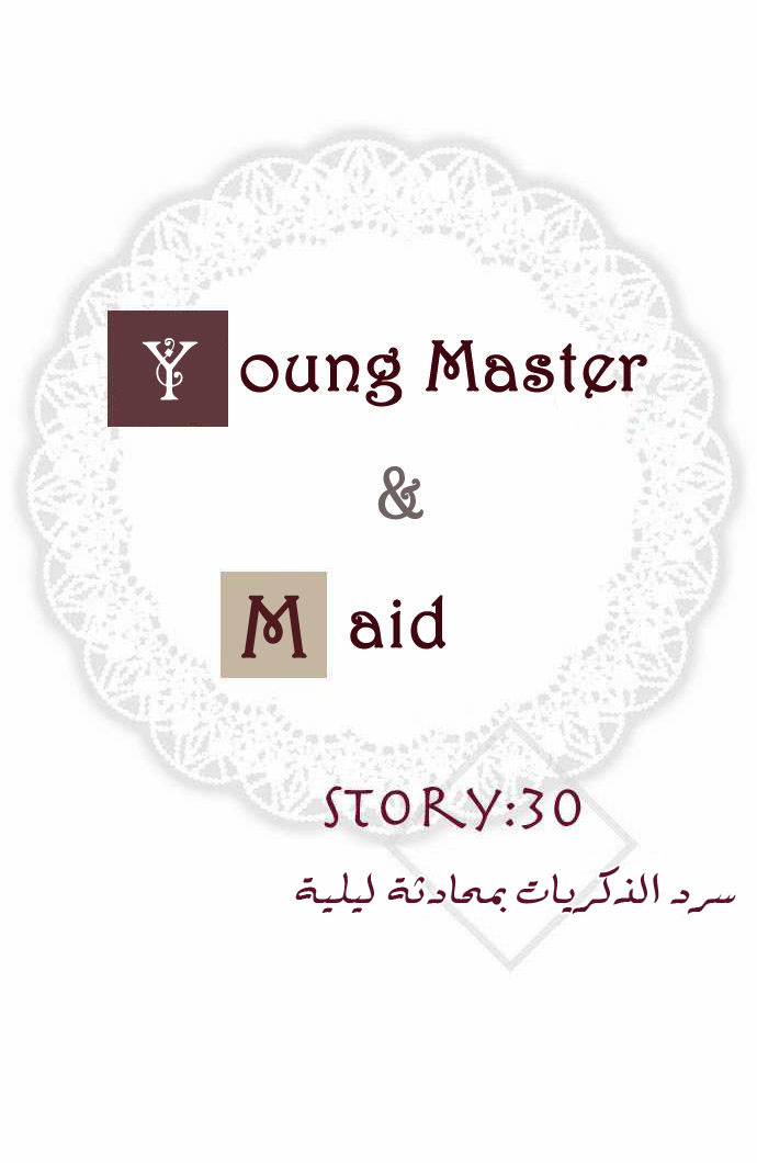 Young Master and Maid: Chapter 30 - Page 4