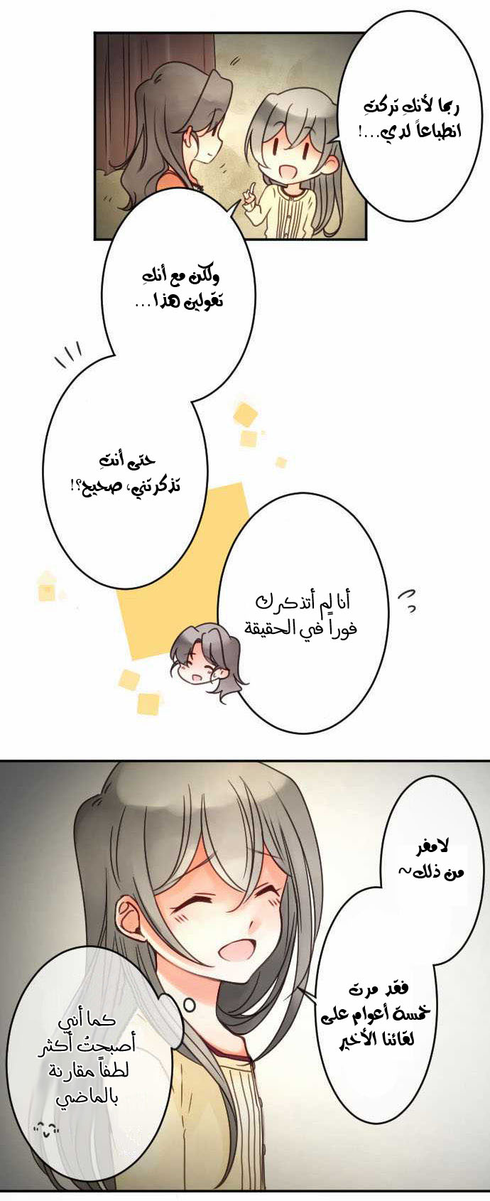 Young Master and Maid: Chapter 30 - Page 7