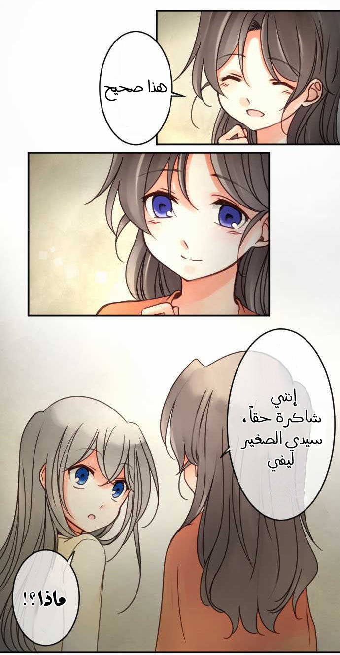 Young Master and Maid: Chapter 30 - Page 8