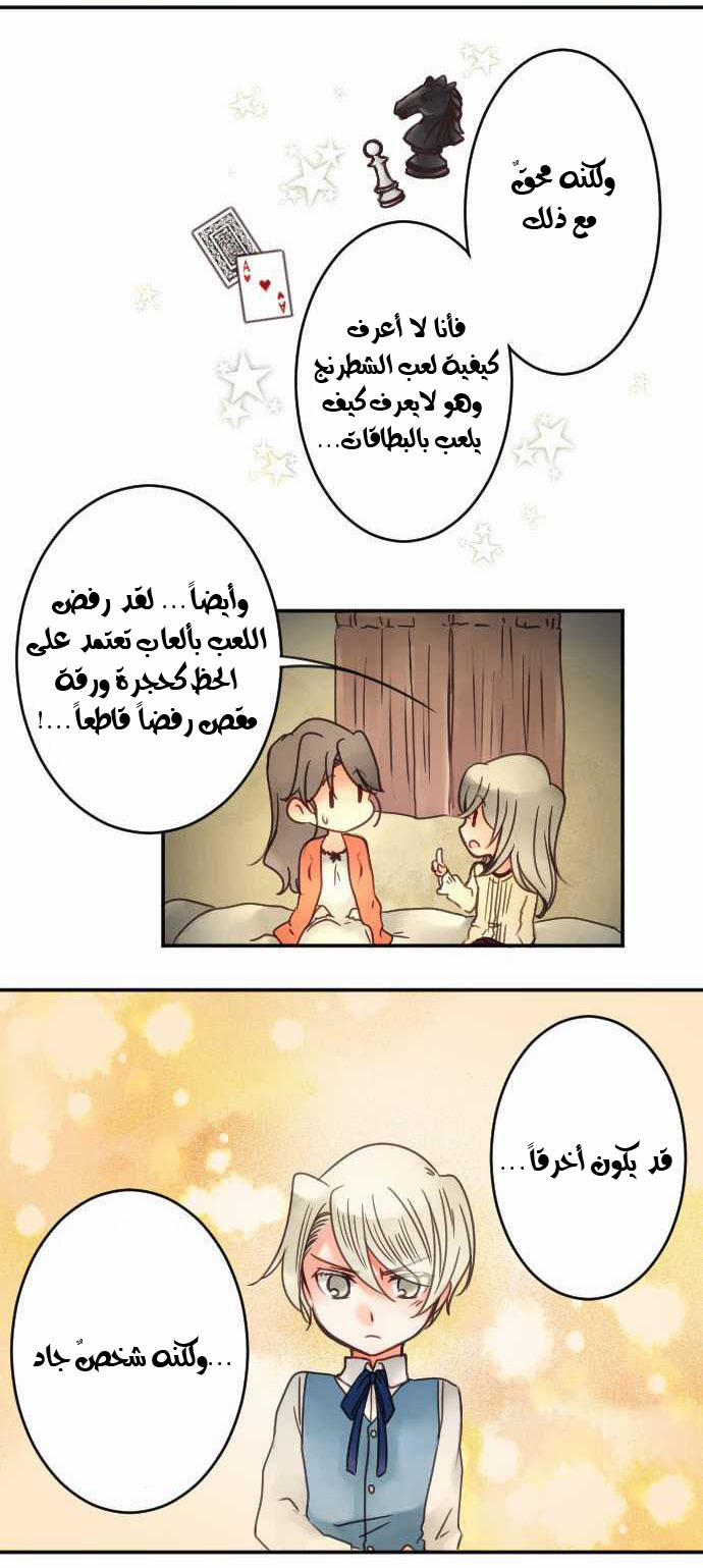 Young Master and Maid: Chapter 30 - Page 13