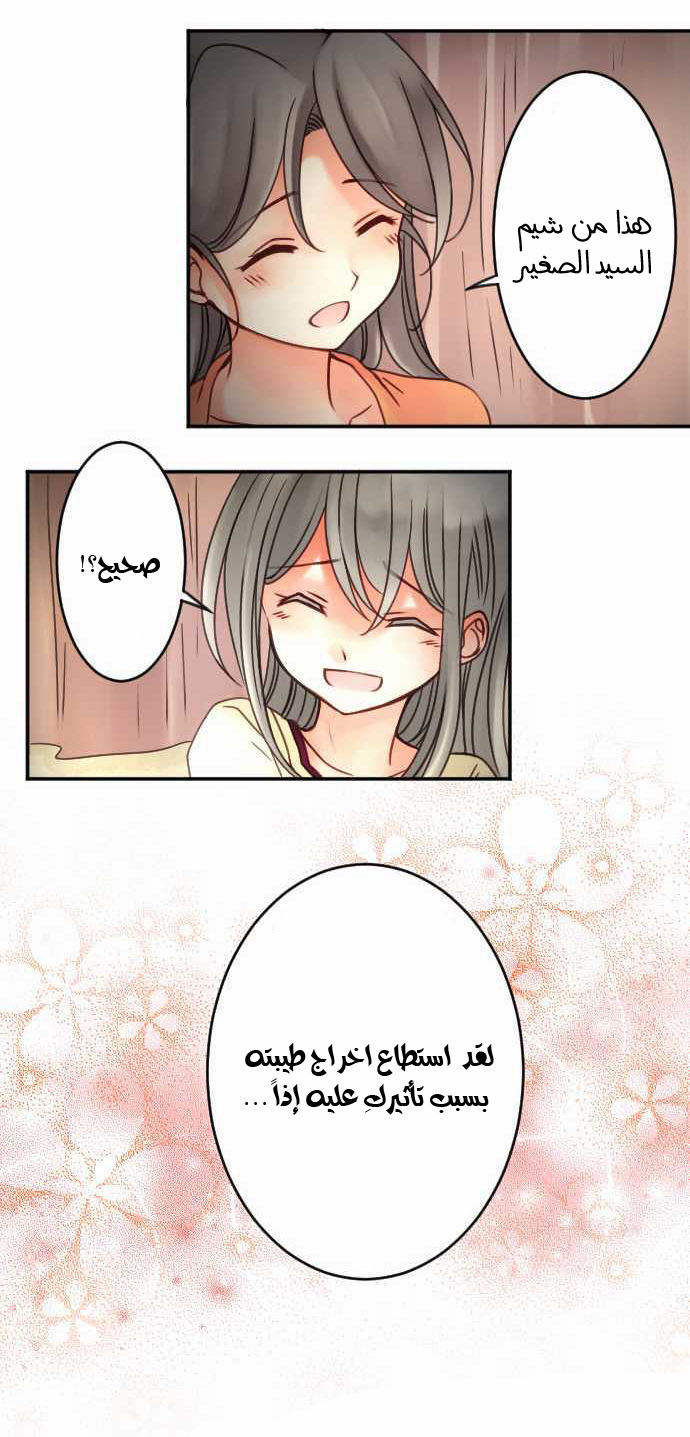 Young Master and Maid: Chapter 30 - Page 14